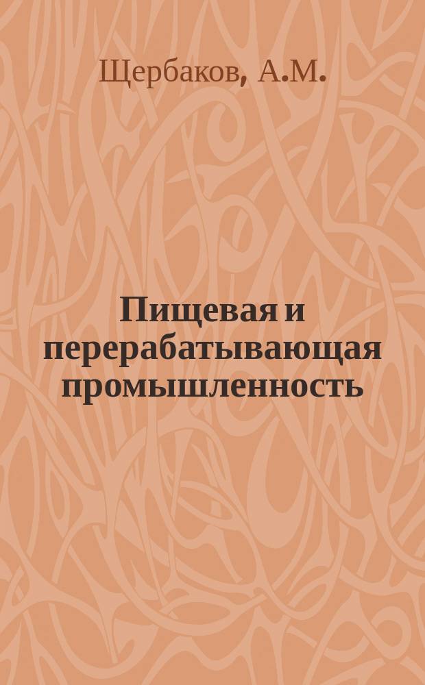 Пищевая и перерабатывающая промышленность : Обзор информ. 1979, Вып.15 : Повышение эффективности эксплуатации центробежных свеклорезок