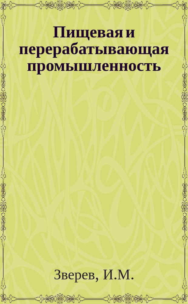 Пищевая и перерабатывающая промышленность : Обзор информ. 1980, Вып.7 : Развитие сахарной промышленности СССР за десять советских пятилеток