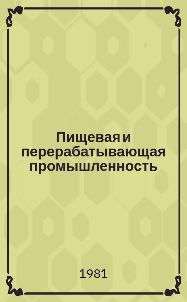 Пищевая и перерабатывающая промышленность : Обзор информ. 1981, Вып.3 : Пути улучшения использования сырья в свеклосахарной промышленности Украинской ССР