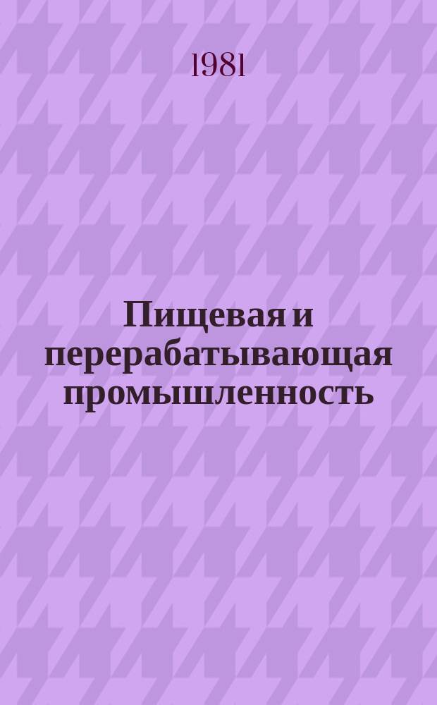 Пищевая и перерабатывающая промышленность : Обзор информ. 1981, Вып.5 : Применение полимерных тароупаковочных материалов для упаковки сахара