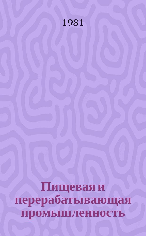Пищевая и перерабатывающая промышленность : Обзор информ. 1981, Вып.10 : Снижение расхода топливно-энергетических ресурсов в сахарной промышленности