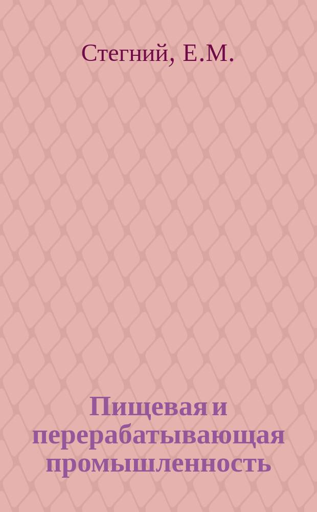 Пищевая и перерабатывающая промышленность : Обзор информ. 1982, Вып.8 : Опыт передовых предприятий по приемке и хранению свеклы