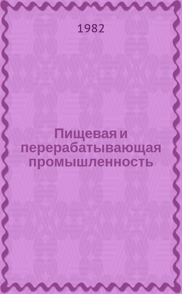 Пищевая и перерабатывающая промышленность : Обзор информ. 1982, Вып.11 : Влияние технологических качеств сахара-сырца на выход готового продукта