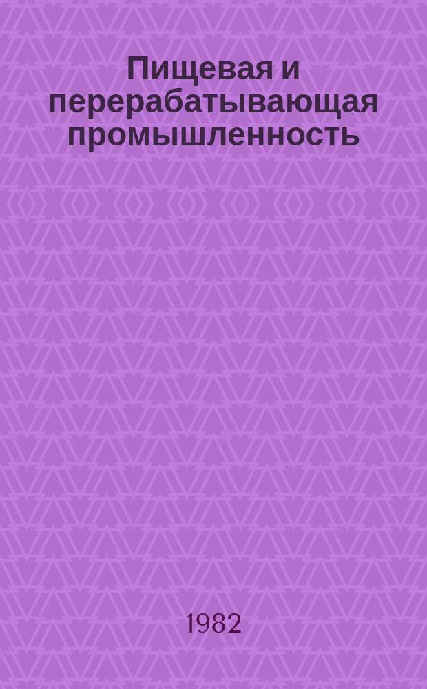 Пищевая и перерабатывающая промышленность : Обзор информ. 1982, Вып.12 : Декстран в сырье и продуктах сахарного производства