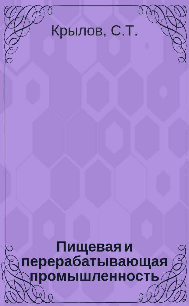 Пищевая и перерабатывающая промышленность : Обзор информ. 1982, Вып.15 : Коллоидно-химический контроль в сахарном производстве