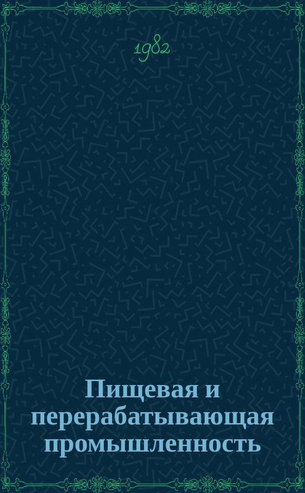 Пищевая и перерабатывающая промышленность : Обзор информ. 1982, Вып.16 : Резервы экономии топлива в жомосушильном производстве