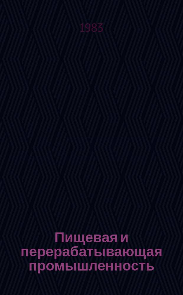 Пищевая и перерабатывающая промышленность : Обзор информ. 1983, Вып.7 : Пути обеспечения сбалансированности сырьевых ресурсов и производственных мощностей предприятий сахарной промышленности Украинской ССР