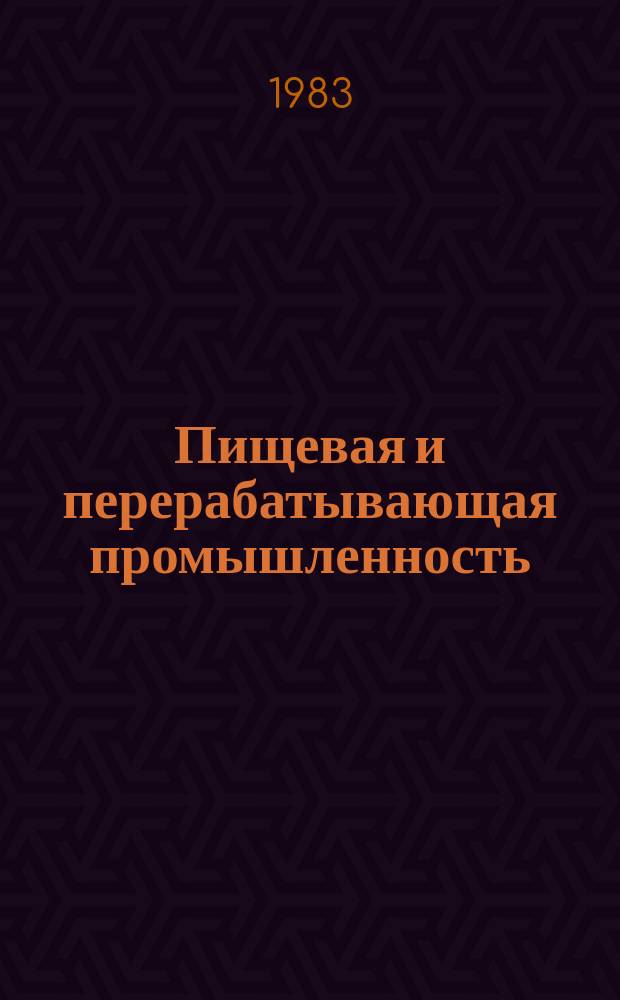 Пищевая и перерабатывающая промышленность : Обзор информ. 1983, Вып.8 : Новое в процессе очистки свеклы