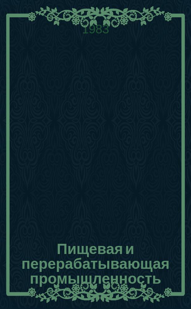Пищевая и перерабатывающая промышленность : Обзор информ. 1983, Вып.13 : Современное состояние сахарной промышленности Кубы