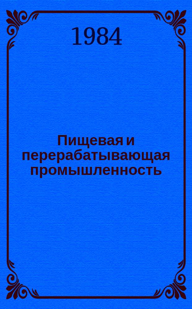 Пищевая и перерабатывающая промышленность : Обзор информ. 1984, Вып.1 : Снижение удельного расхода электрической энергии в сахарной промышленности