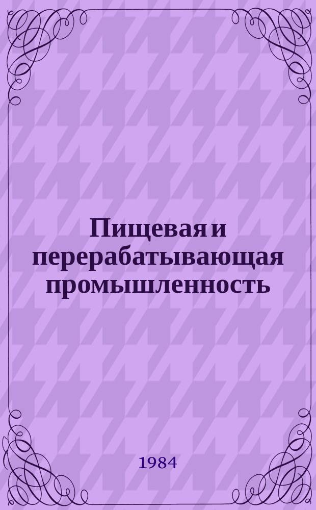 Пищевая и перерабатывающая промышленность : Обзор информ. 1984, Вып.12 : Новые методы определения декстрана в сахарном производстве