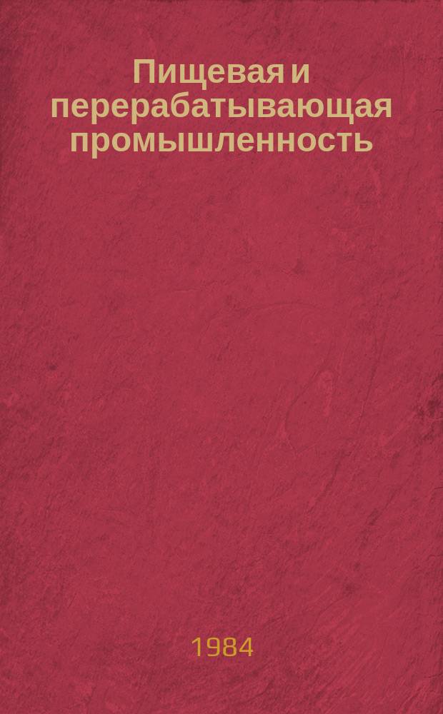 Пищевая и перерабатывающая промышленность : Обзор информ. 1984, Вып.14 : Обесцвечивание и умягчение продуктов сахарного производства ионитами