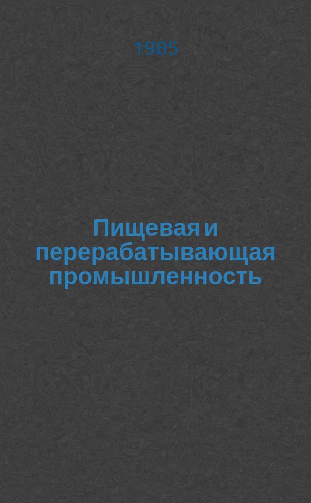 Пищевая и перерабатывающая промышленность : Обзор информ. 1985, Вып.8 : Снижение тепловых потерь на сахарных заводах украинской ССР