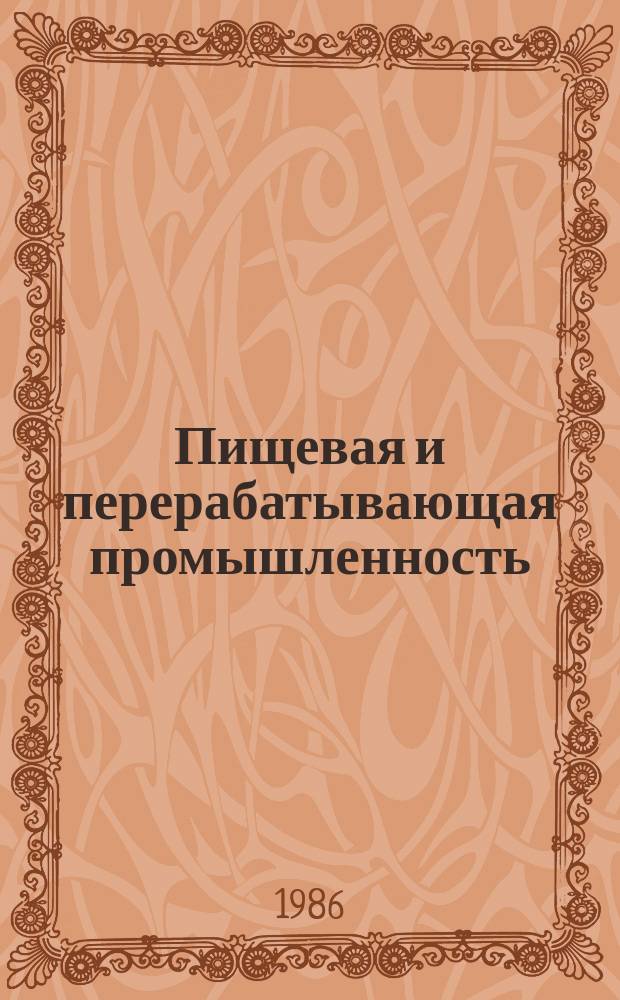Пищевая и перерабатывающая промышленность : Обзор информ. 1986, Вып.10 : Опыт организации хозяйственного расчета в основном производстве Усть-Лабинского сахарного завода