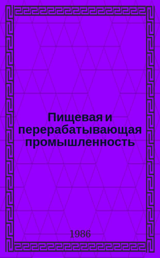 Пищевая и перерабатывающая промышленность : Обзор информ. 1986, Вып.11 : Вторая сатурация в типовой технологической схеме очистки диффузионного сока