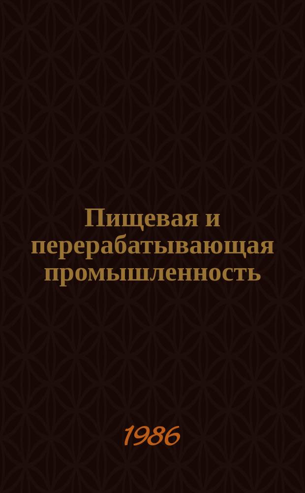 Пищевая и перерабатывающая промышленность : Обзор информ. 1986, Вып.14 : Опыт переработки сахара-сырца на Збаражском сахарном заводе