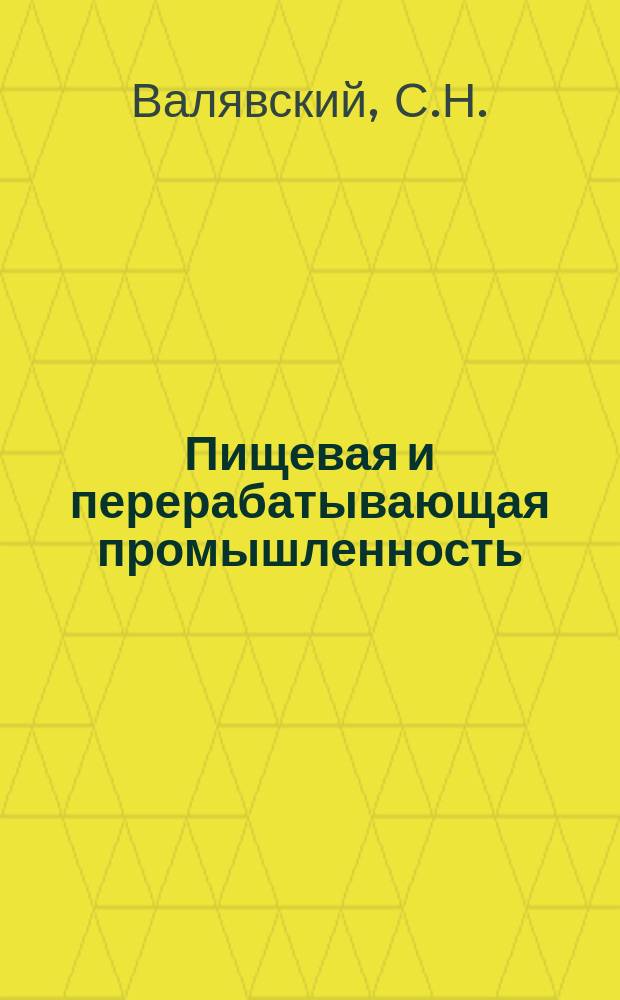Пищевая и перерабатывающая промышленность : Обзор информ. 1987, Вып.1 : Опыт разработки программы развития и технического перевооружения предприятий сахарной промышленности с применением экономико-математических методов и средств вычислительной техники
