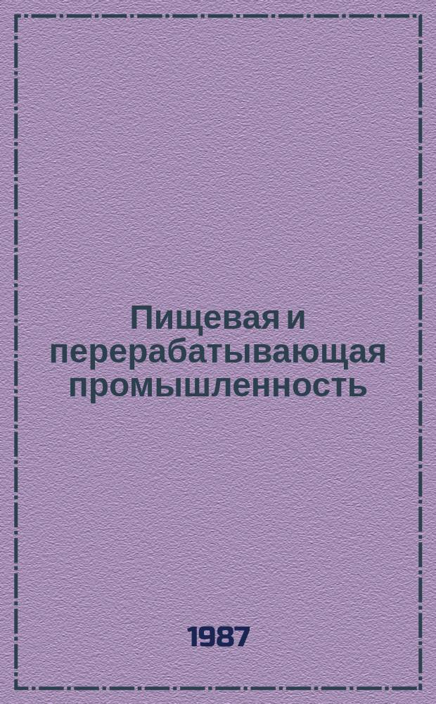 Пищевая и перерабатывающая промышленность : Обзор информ. 1987, Вып.5 : Резервы сокращения численности рабочих сахарных заводов