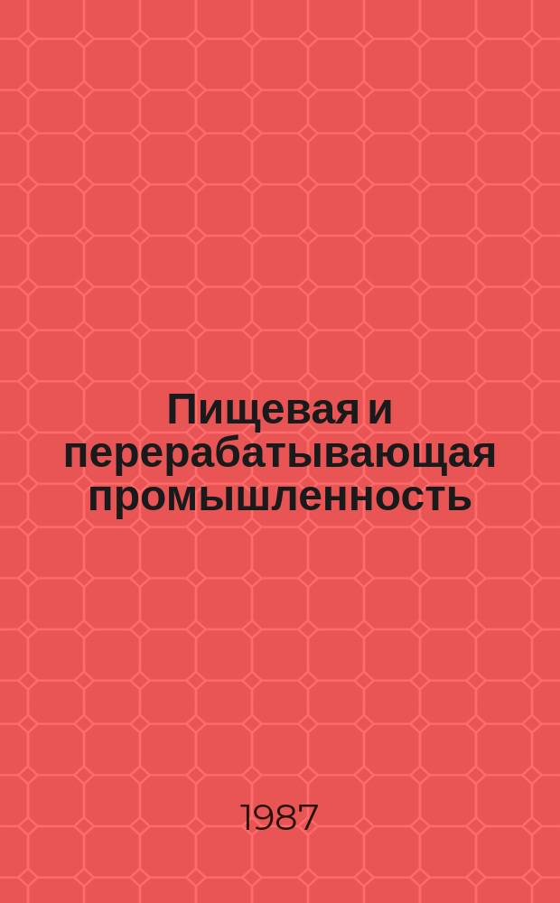 Пищевая и перерабатывающая промышленность : Обзор информ. 1987, Вып.9 : Опыт повышения эффективности систем управления технологическими процессами на сахарных заводах