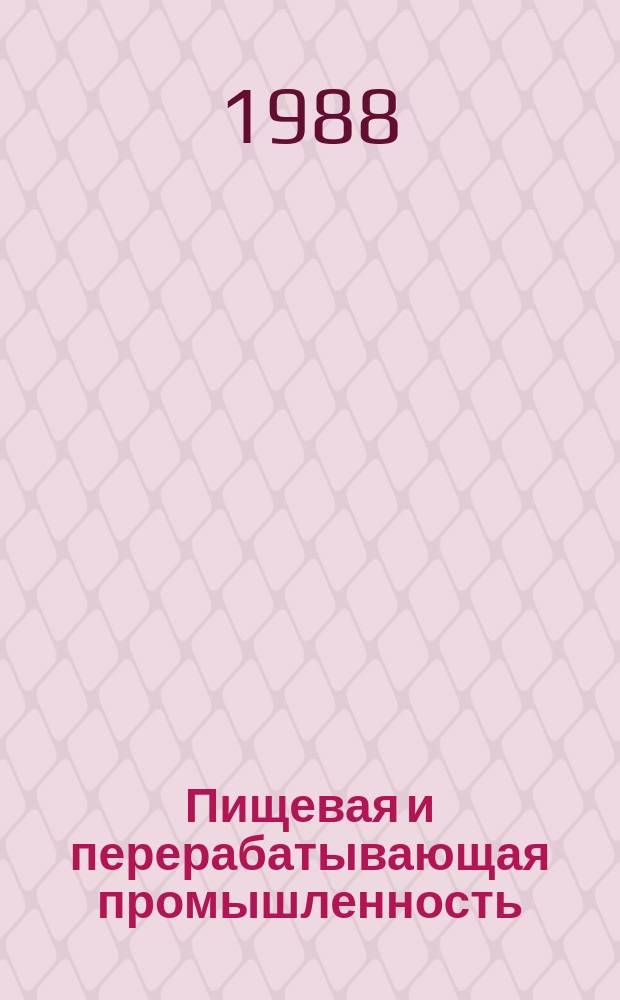 Пищевая и перерабатывающая промышленность : Обзор информ. 1988, Вып.5 : Новые способы интенсификации технологических процессов свеклосахарного производства