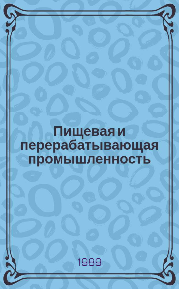 Пищевая и перерабатывающая промышленность : Обзор информ. 1989, Вып.4 : Опыт работы Теофипольского сахарного завода по экономии топливно-энергетических ресурсов