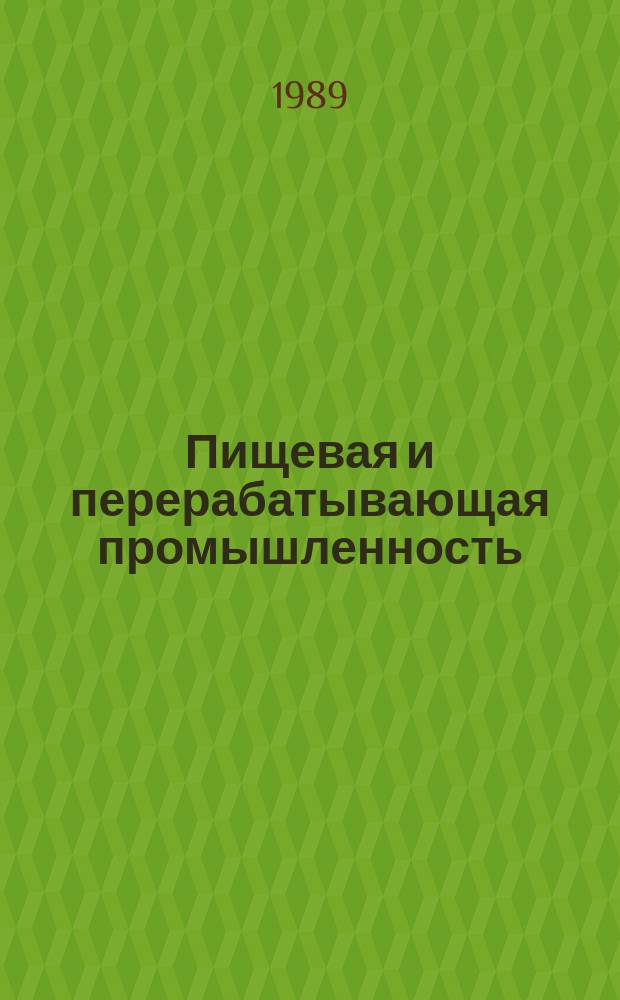 Пищевая и перерабатывающая промышленность : Обзор информ. 1989, Вып.8 : Опыт эксплуатации новых буртоукладочных машин и оборудования для очистки свеклы