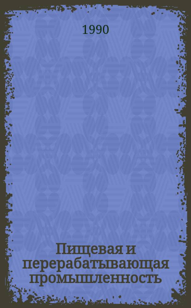 Пищевая и перерабатывающая промышленность : Обзор информ. 1990, Вып.12 : Новое в технологии подготовки свеклы к изрезыванию и эффективные способы повышения качества свекловичной стружки