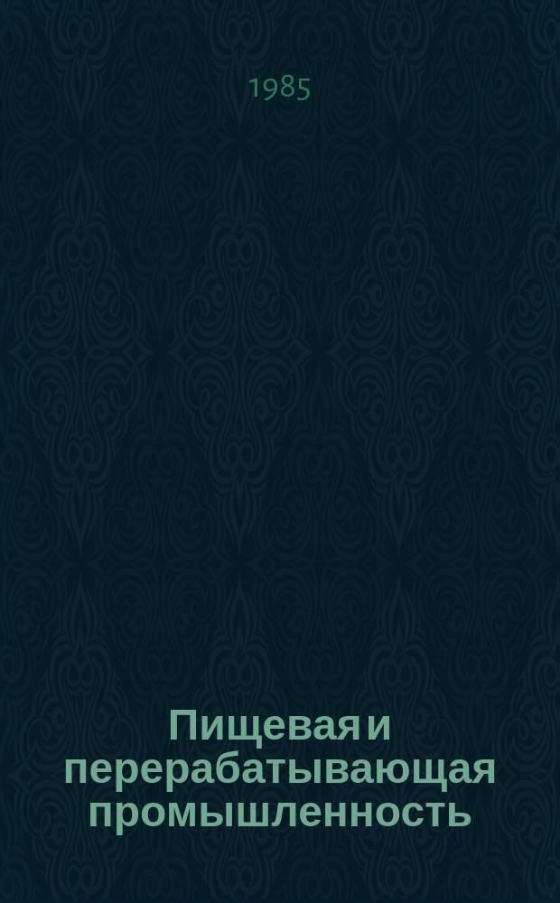 Пищевая и перерабатывающая промышленность : Обзор. информ. 1985, Вып.8 : Антикоррозионная защита технологического оборудования спиртовых заводов, перерабатывающих мелассу