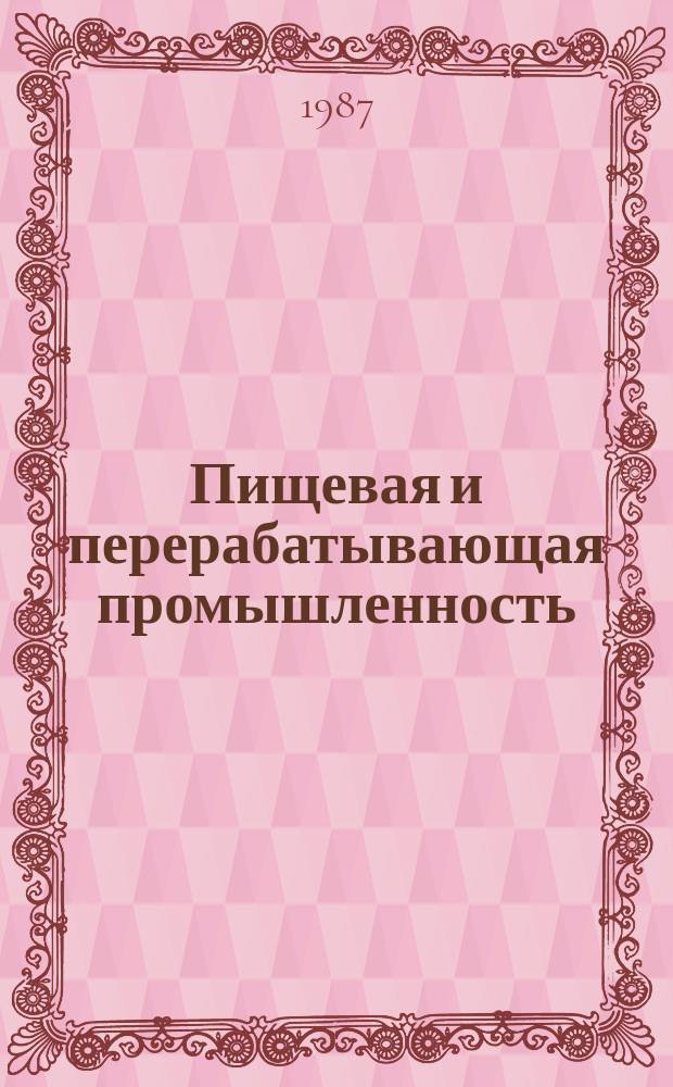 Пищевая и перерабатывающая промышленность : Обзор. информ. 1987, Вып.6 : Задачи технического перевооружения предприятий спиртовой и ликеро-водочной промышленности