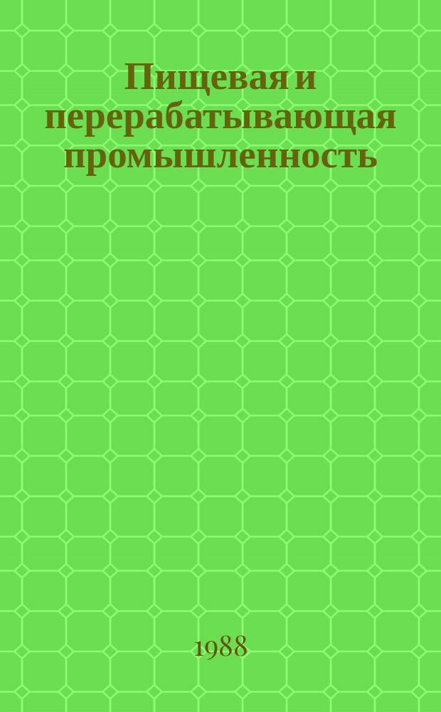 Пищевая и перерабатывающая промышленность : Обзор. информ. 1988, Вып.3 : Эффективные способы осветления полуфабрикатов и повышения стабильности напитков