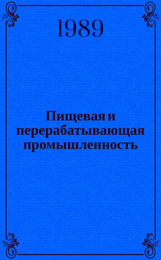 Пищевая и перерабатывающая промышленность : Обзор. информ. 1989, Вып.1 : Производство продуктов и препаратов на основе мелассной барды