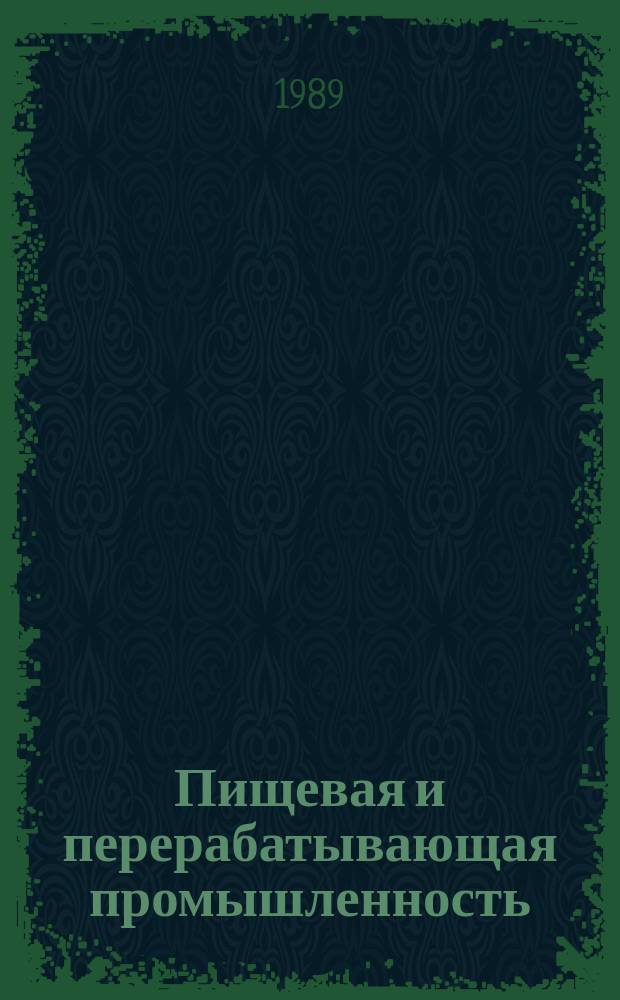 Пищевая и перерабатывающая промышленность : Обзор. информ. 1989, Вып.2 : Пути снижения потерь зерна в производствах пищевой биотехнологии