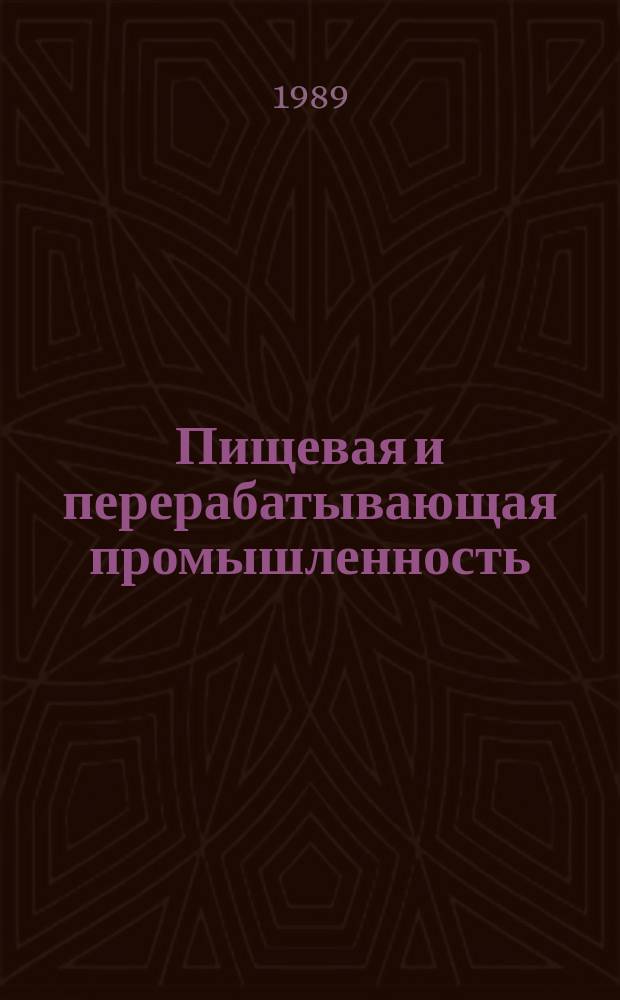 Пищевая и перерабатывающая промышленность : Обзор. информ. 1989, Вып.3 : Эффективные способы механизации грузопереработки сахара при производстве напитков