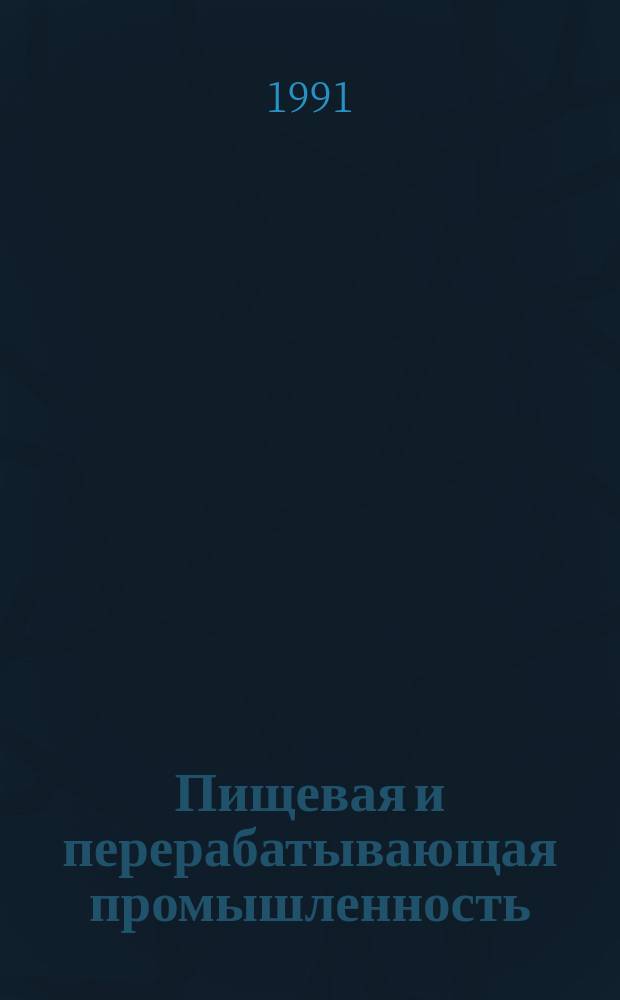 Пищевая и перерабатывающая промышленность : Обзор. информ. 1991, Вып.3 : Автоматизация процесса осахаривания при производстве этанола с применением ферментных препаратов