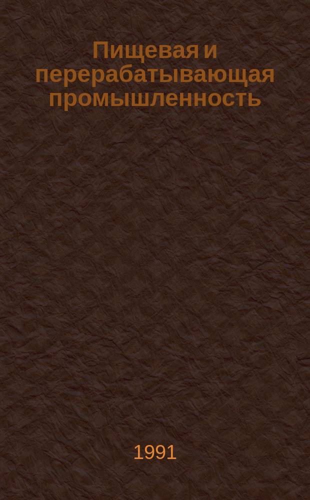 Пищевая и перерабатывающая промышленность : Обзор. информ. 1991, Вып.4 : Организация внутрипроизводственного хозрасчета с элементами арендных отношений на предприятиях спиртовой, дрожжевой и ликеро-водочной промышленности