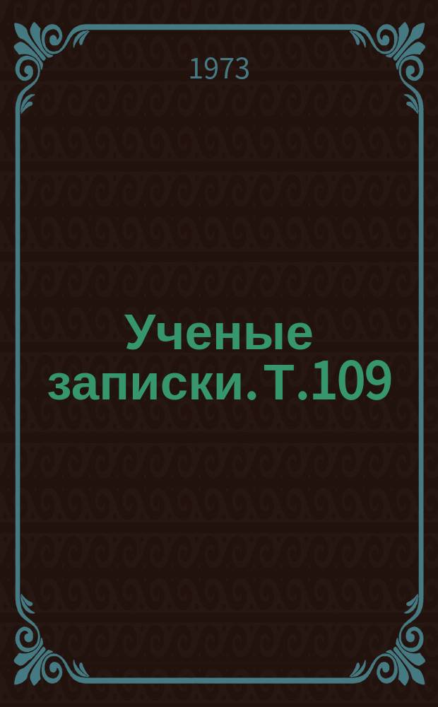 Ученые записки. Т.109 : Вопросы экологии и териологии