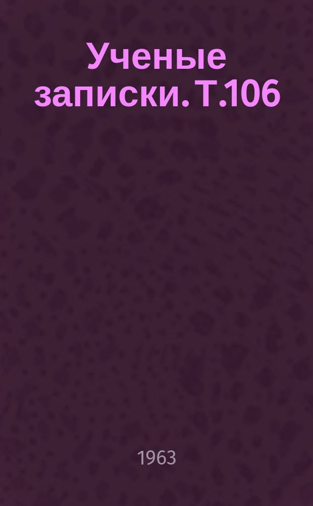 Ученые записки. Т.106 : Философия