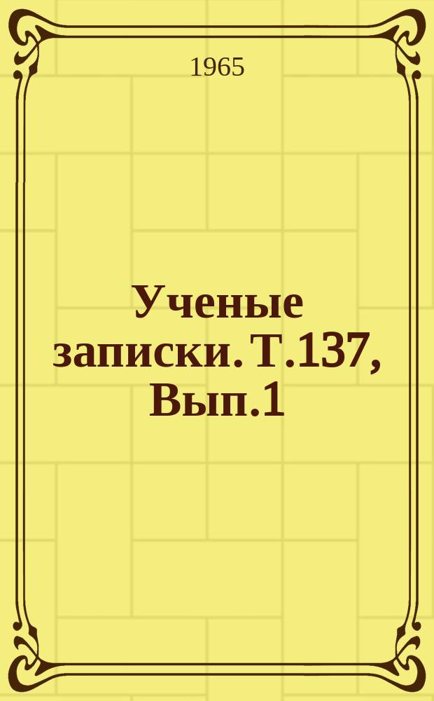 Ученые записки. Т.137, Вып.1 : Вопросы русского и славянского языкознания