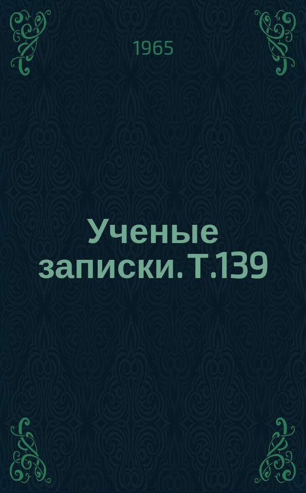 Ученые записки. Т.139 : Вопросы экономики промышленности Западного Урала