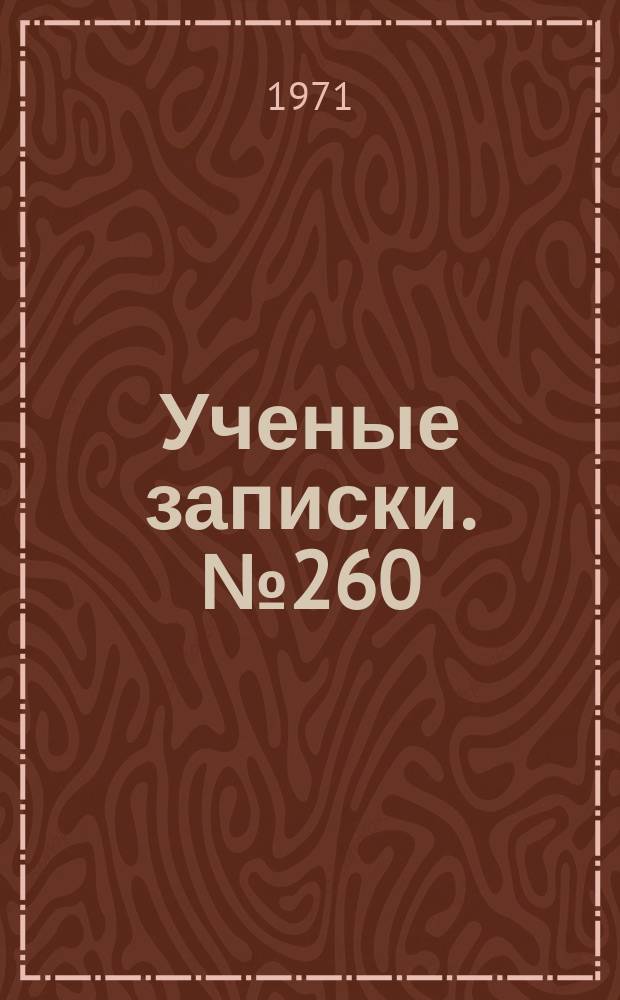 Ученые записки. №260 : Из истории партийных организаций Урала