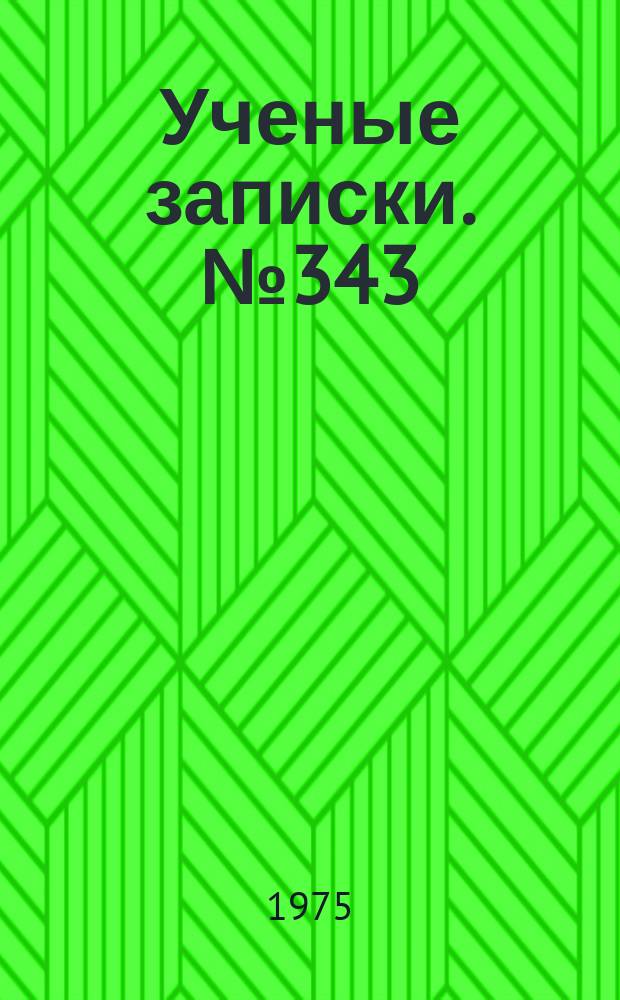 Ученые записки. №343 : Теория групп и некоторые вопросы алгебры
