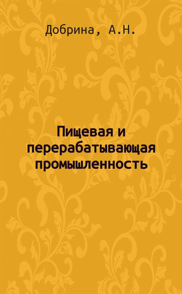 Пищевая и перерабатывающая промышленность : Обзор. информ. 1980, Вып.4 : Совершенствование организации премирования работников аппарата управления аграрно-промышленных и производственно-аграрных объединений