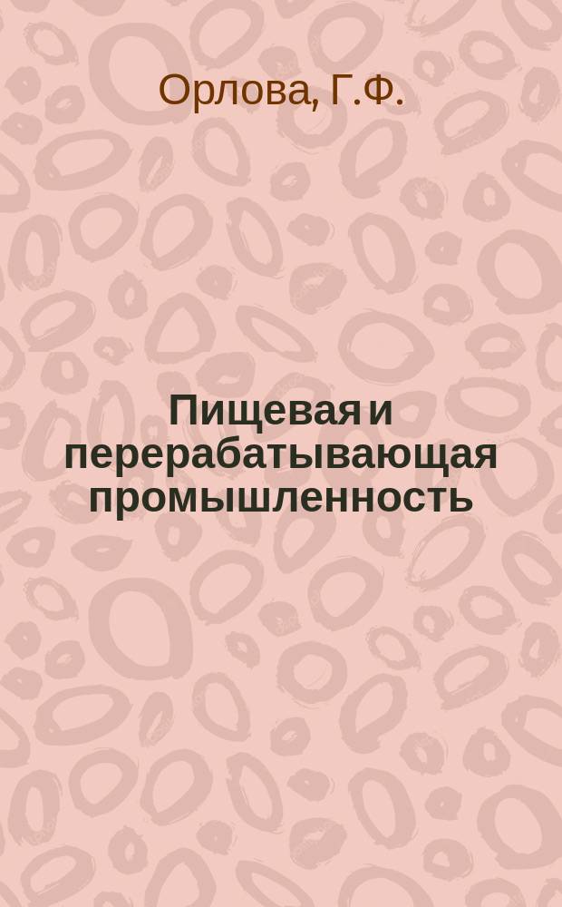 Пищевая и перерабатывающая промышленность : Обзор. информ. 1981, Вып.4 : Совершенствование ценообразования в пищевой промышленности