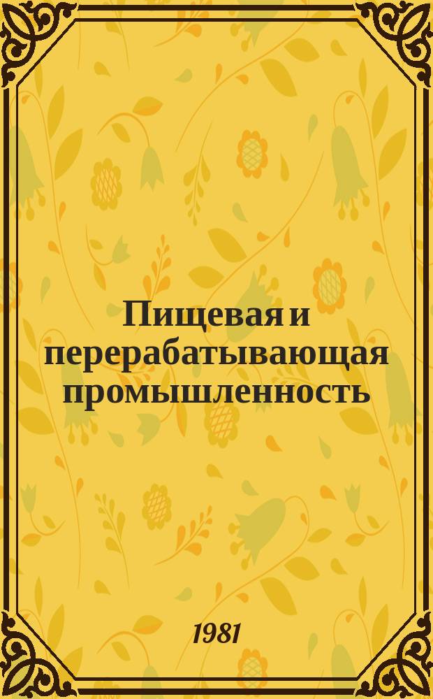 Пищевая и перерабатывающая промышленность : Обзор. информ. 1981, Вып.6 : Производительность труда в пищевой промышленности развитых капиталистических стран