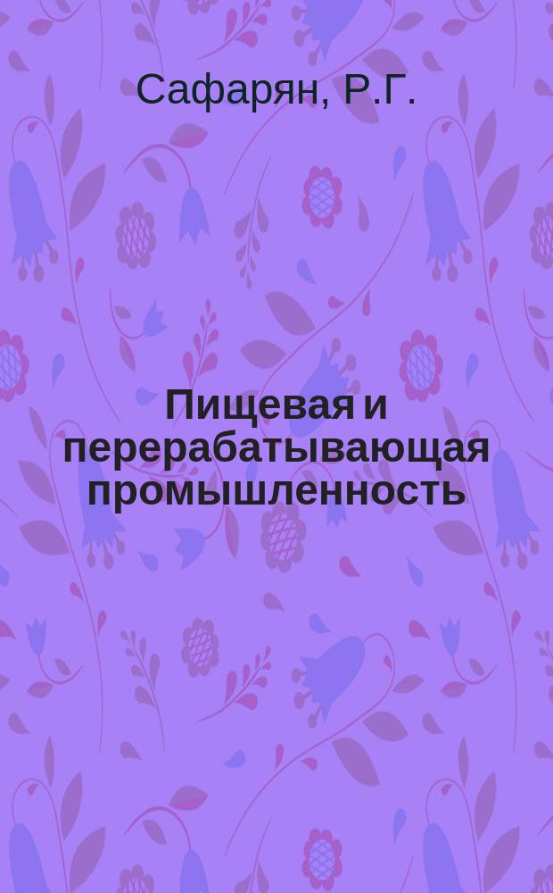 Пищевая и перерабатывающая промышленность : Обзор. информ. 1982, Вып.5 : Эффективность воспроизводства и использования основных фондов Минпищепрома Армянской ССР