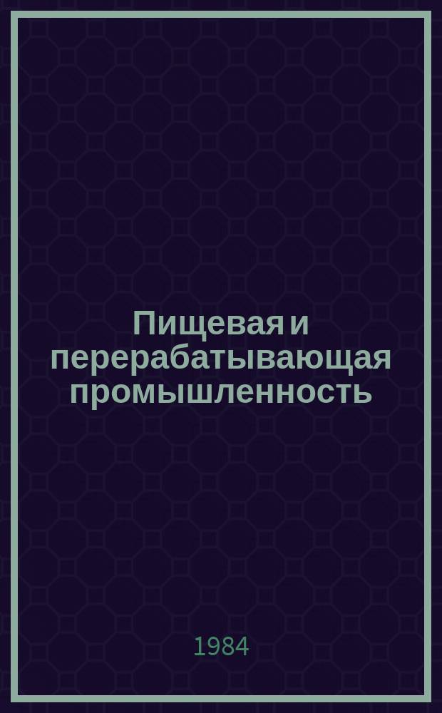 Пищевая и перерабатывающая промышленность : Обзор. информ. 1984, Вып.10 : Опыт предприятий пищевой промышленности Украины по рациональному использованию сырьевых и топливно-энергетических ресурсов