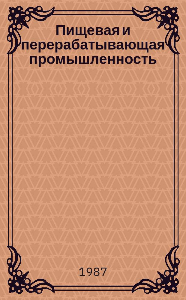 Пищевая и перерабатывающая промышленность : Обзор. информ. 1987, Вып.12 : Основные пути совершенствования системы технического нормирования материальных ресурсов в условиях ускоренного развития научно-технического прогресса в пищевой промышленности
