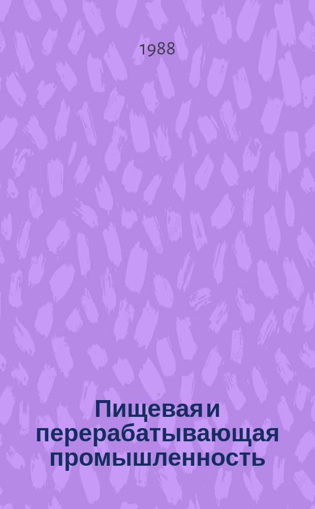Пищевая и перерабатывающая промышленность : Обзор. информ. 1988, Вып.6 : Пищевая промышленность ведущих капиталистических стран