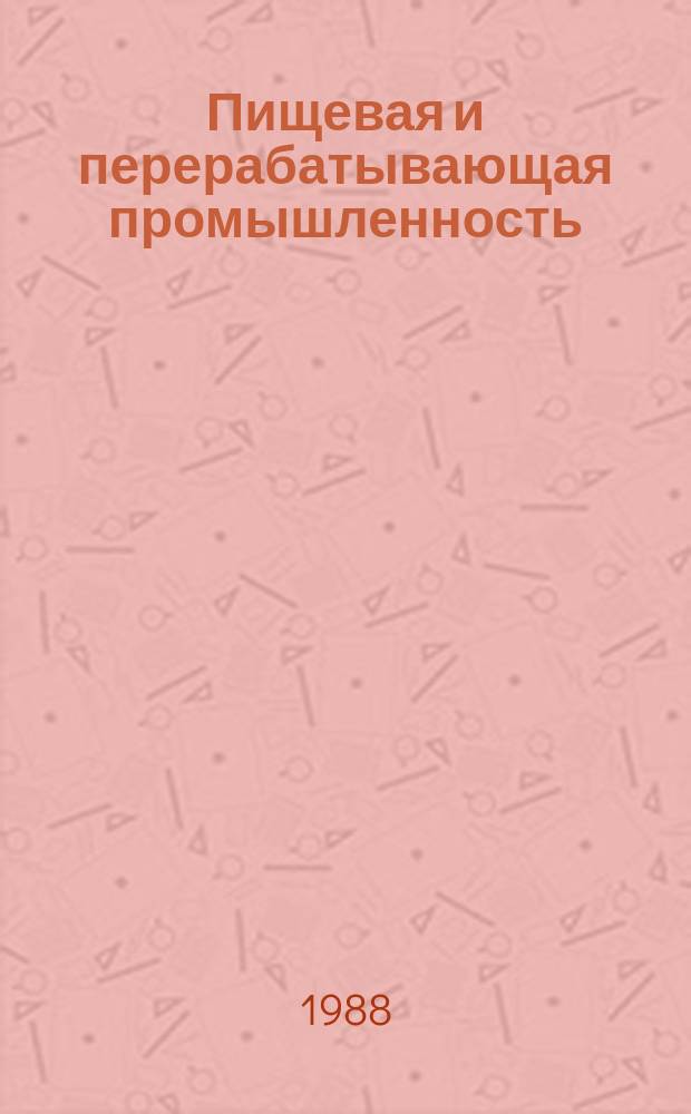 Пищевая и перерабатывающая промышленность : Обзор. информ. 1988, Вып.7 : Нормирование расхода материальных ресурсов в условиях перехода пищевой промышленности на хозрасчет