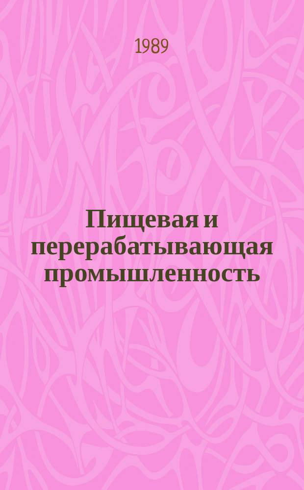 Пищевая и перерабатывающая промышленность : Обзор. информ. 1989, Вып.4 : Совершенствование оплаты труда на предприятиях перерабатывающей промышленности в условиях хозрасчета и самофинансирования
